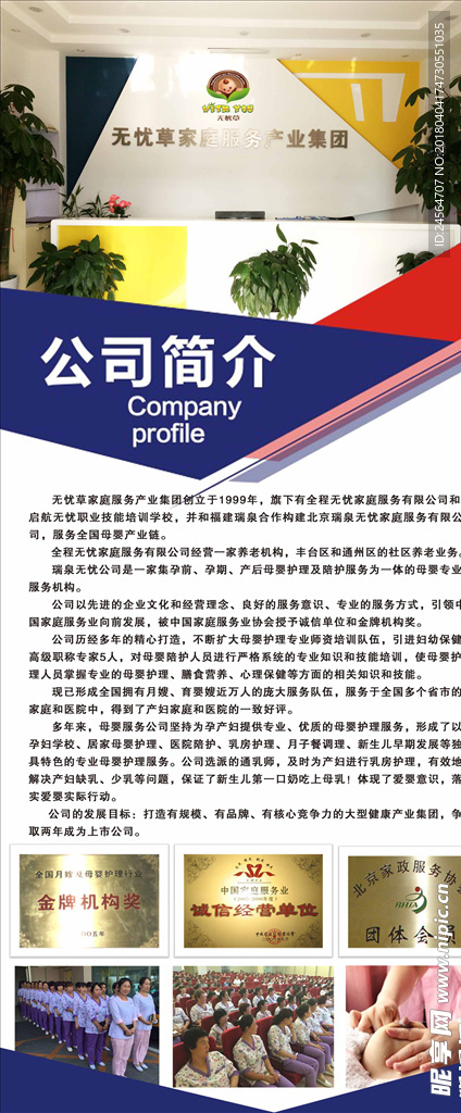 公司简介易拉宝