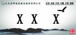 山水画桌牌