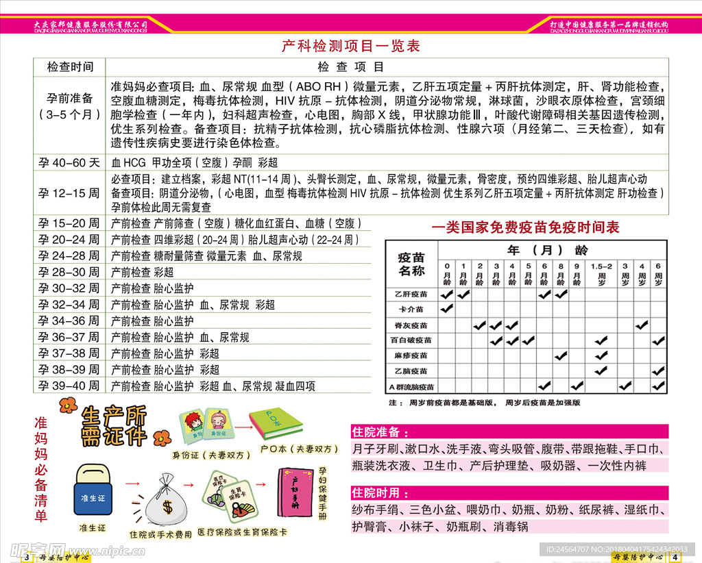 母婴宣传册