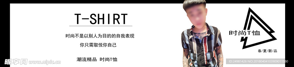 服装海报 设计