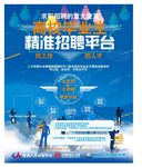 高校毕业生精准招聘平台