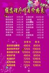 馥蕊价格表