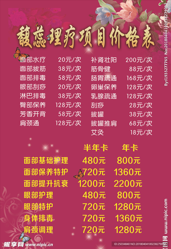馥蕊价格表