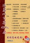 喜宴菜单