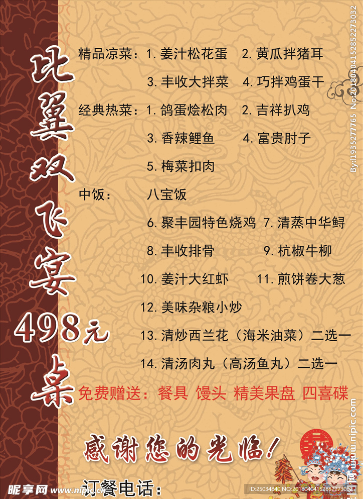 喜宴菜单