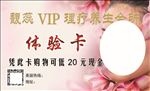 美容体验卡