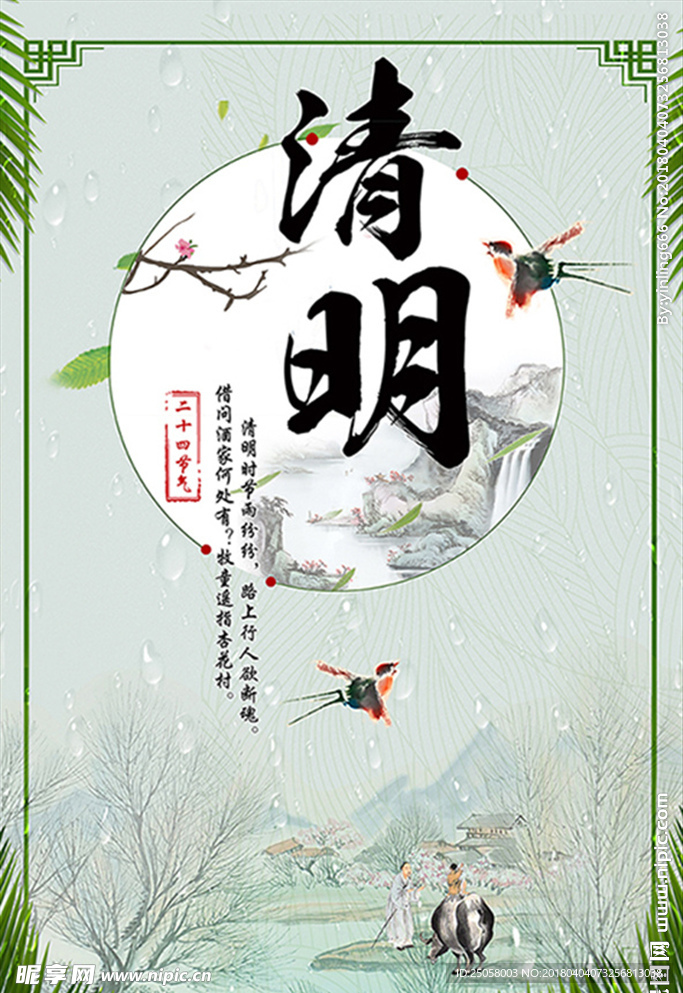 清明海报