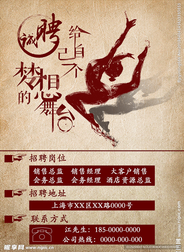 招聘海报