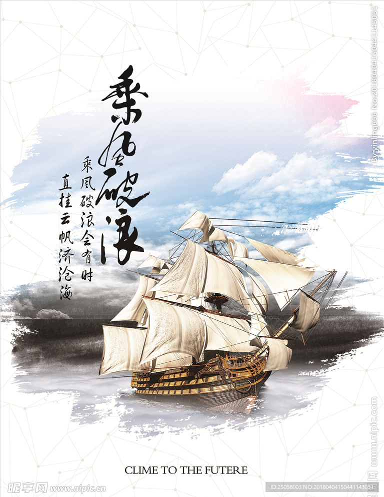 乘风破浪海报