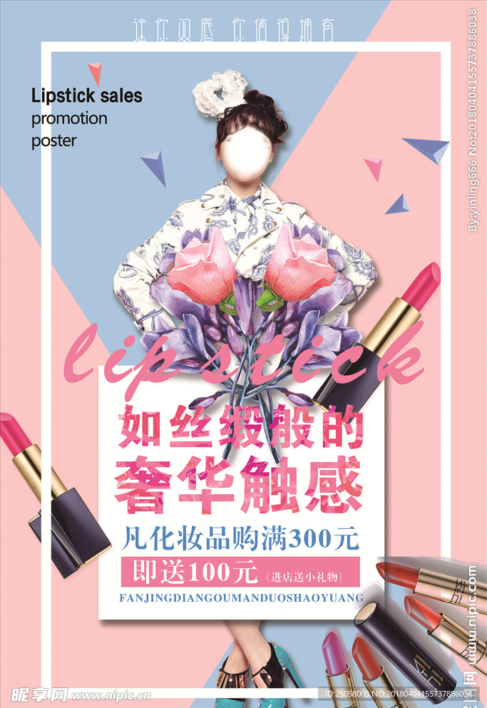 化妆品海报