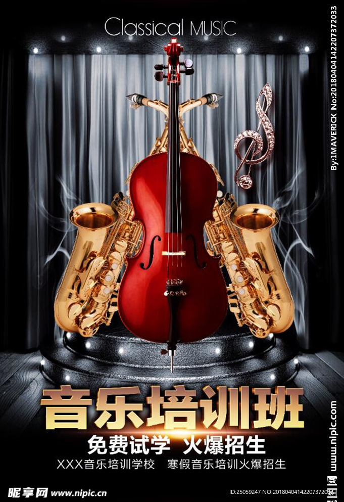 音乐培训班