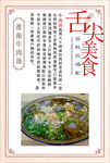牛肉汤 展板