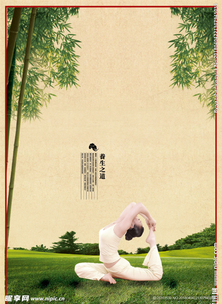 瑜伽培训海报