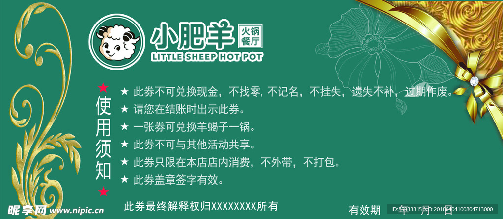 火锅代金券