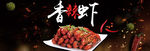 香辣龙虾
