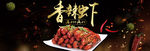 香辣龙虾