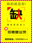 招聘