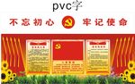 入党誓词