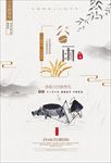 谷雨