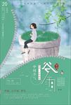 谷雨