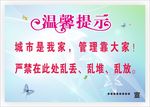 温馨提示