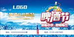 啤酒节海报