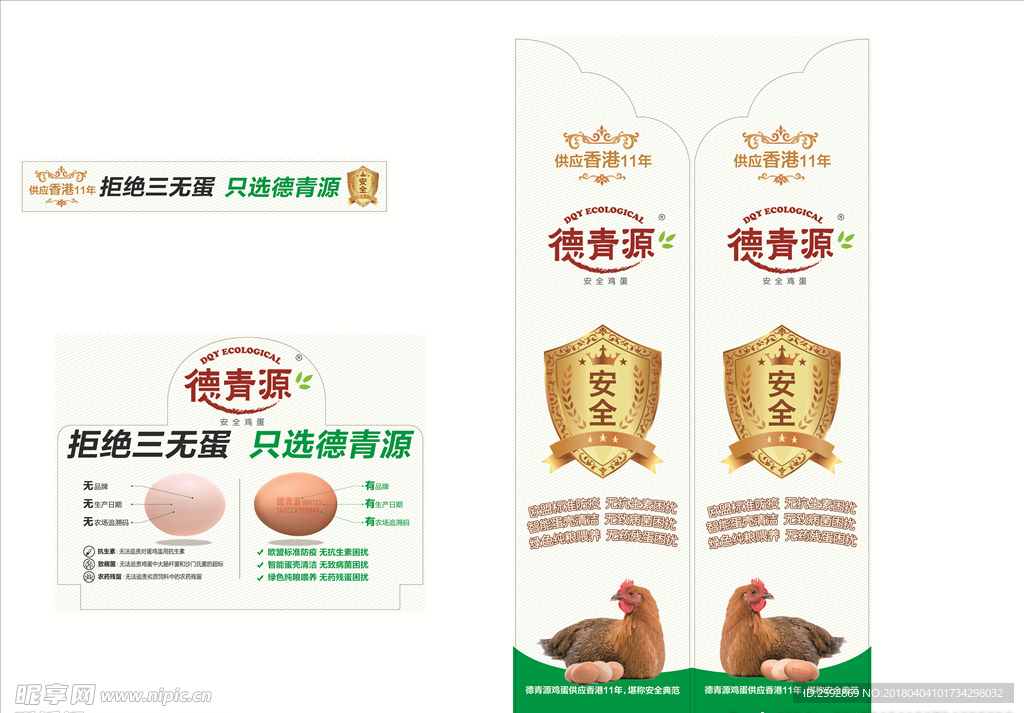 德清源鸡蛋