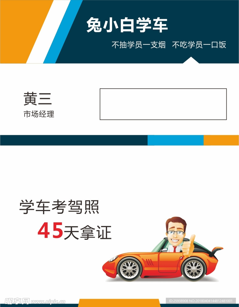 驾照名片