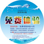 浩泽净水器海报  圆形地贴