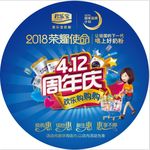 君乐宝地贴