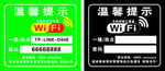 WIFI温馨提示