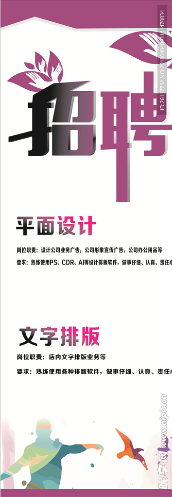 招聘海报