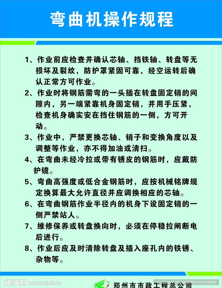 操作规程