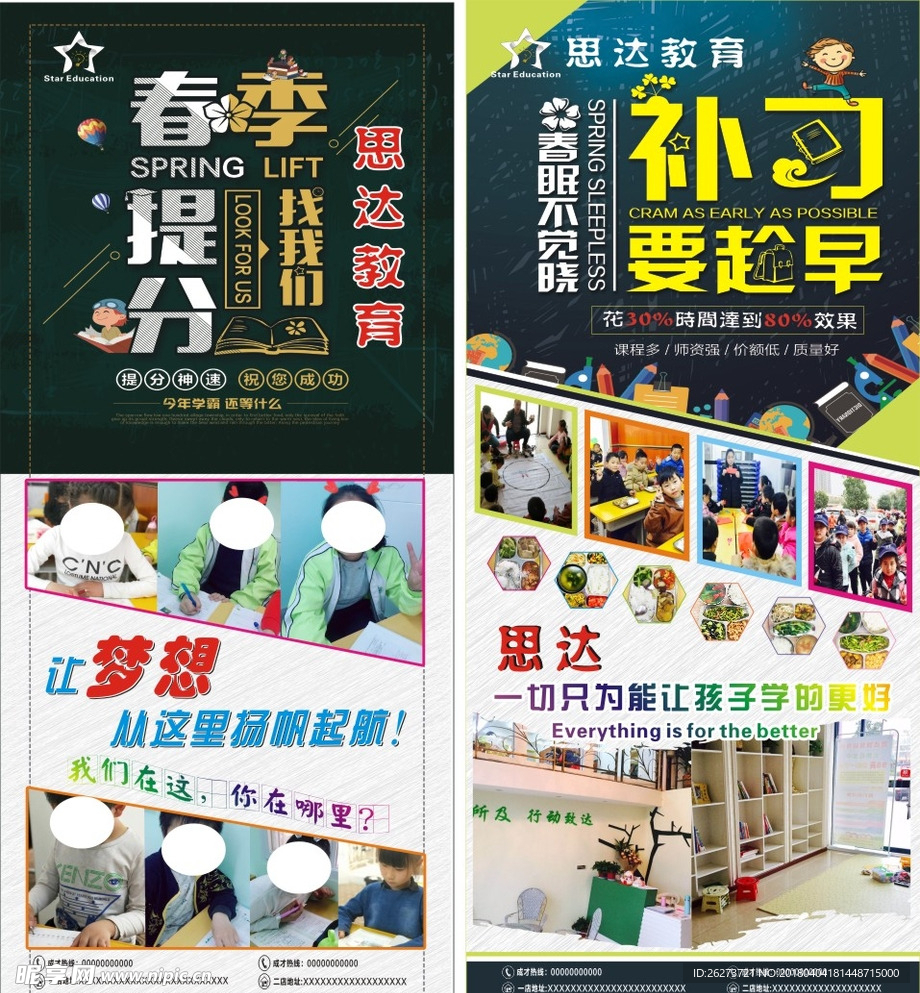 辅导班 培训班 展架