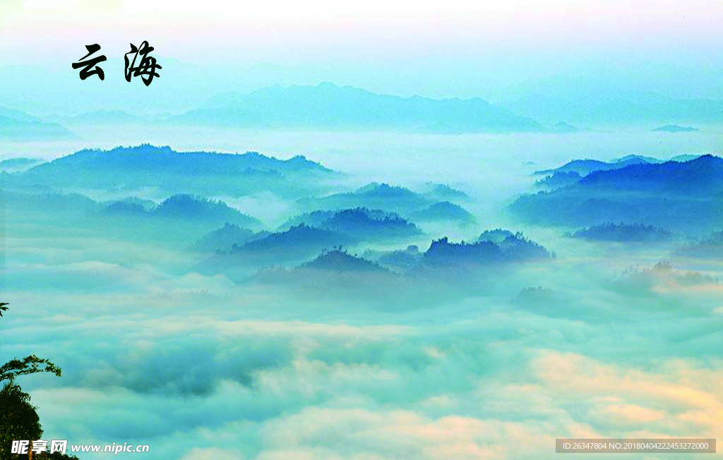 云海图片背景群山