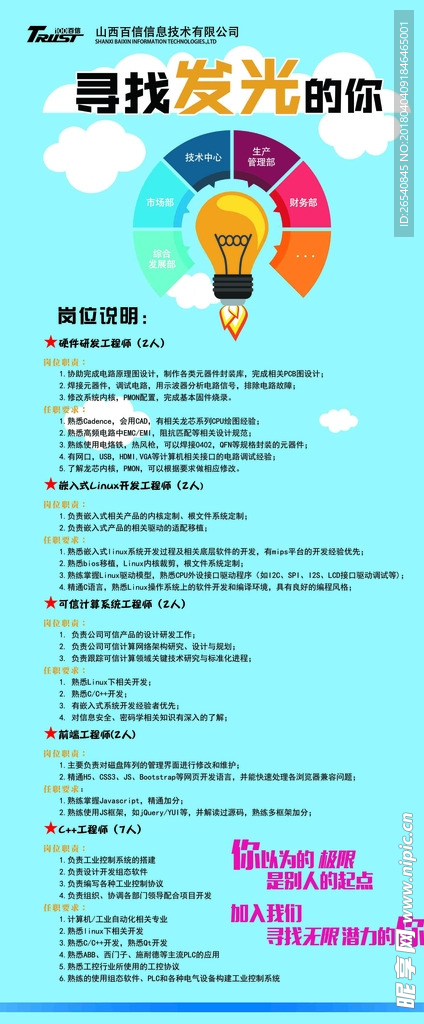 海报 广告 底图 背景 招聘