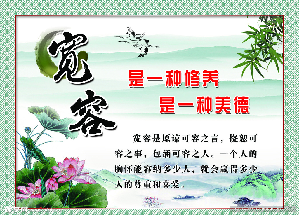 宽容