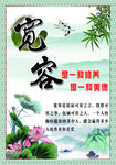 宽容