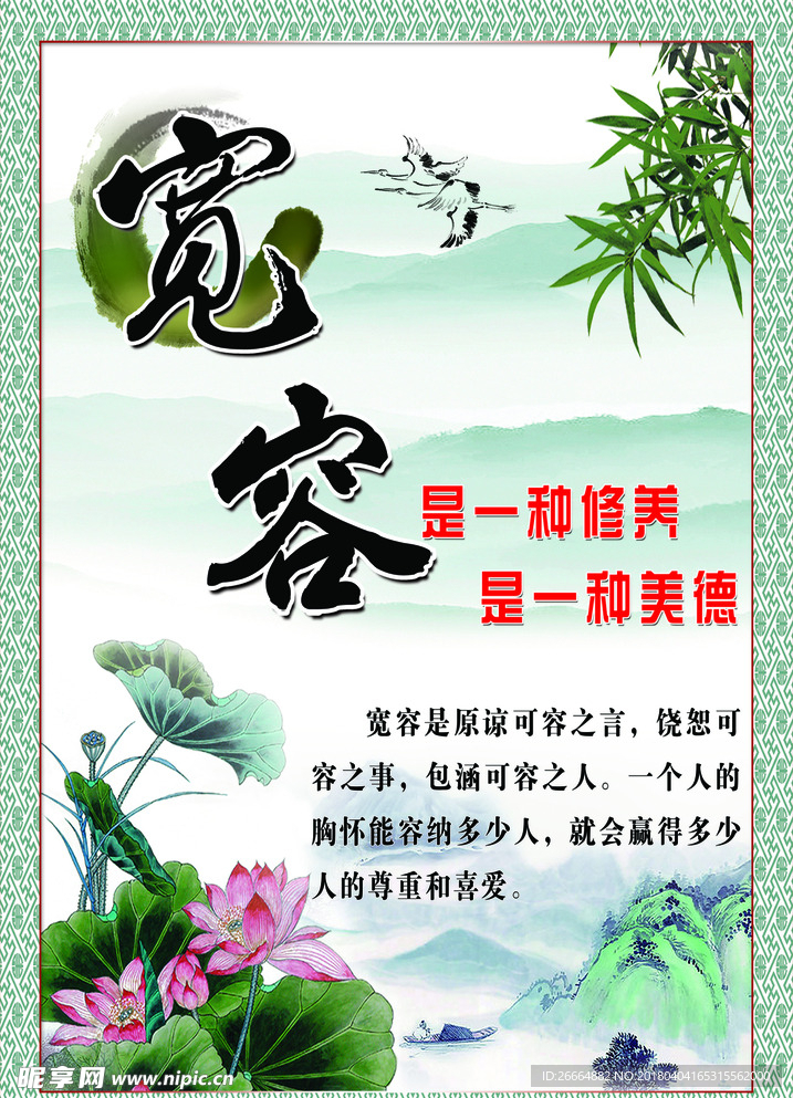 宽容