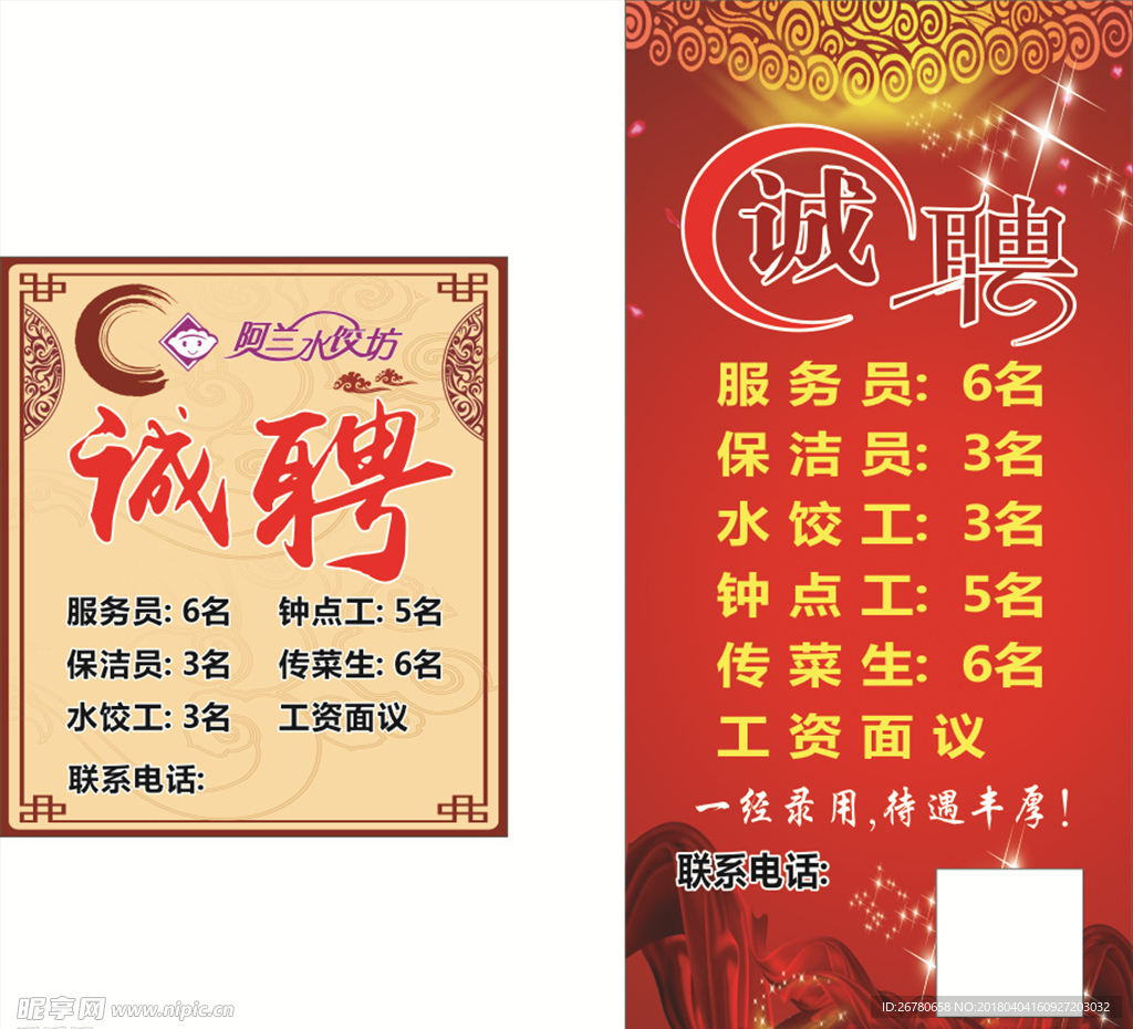 招聘海报
