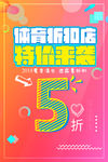 折扣