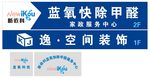 新依科蓝氧快除甲醛 逸空间装饰