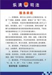 制度牌司法所