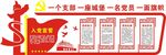 党建文化墙