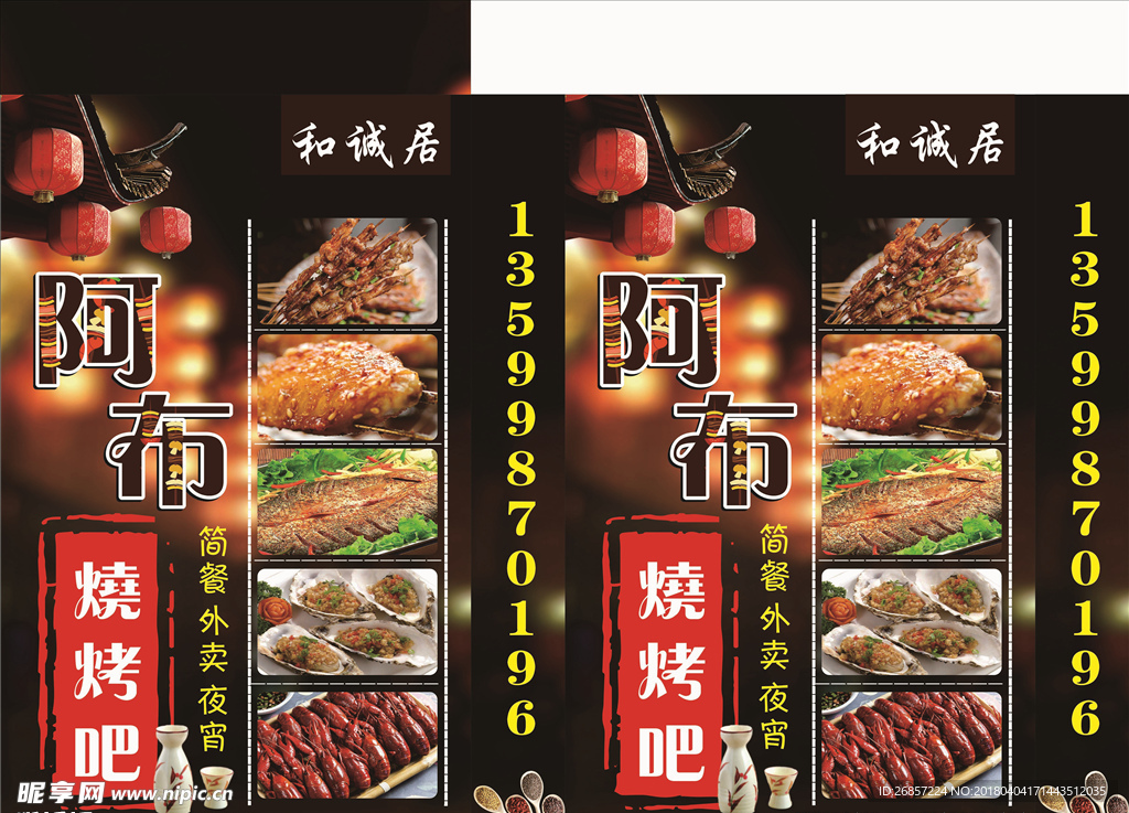 灯箱 烧烤灯箱