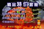 小吃特价牌 牛肉店