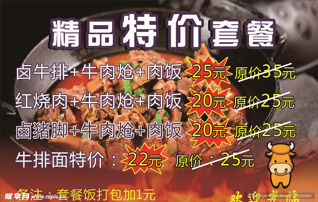 小吃特价牌 牛肉店