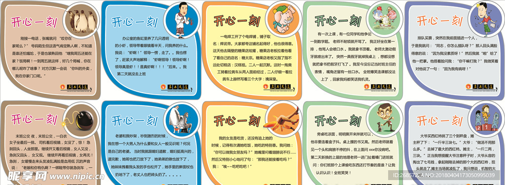 场所笑话