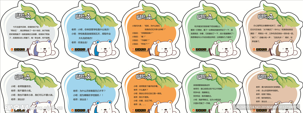 场所笑话
