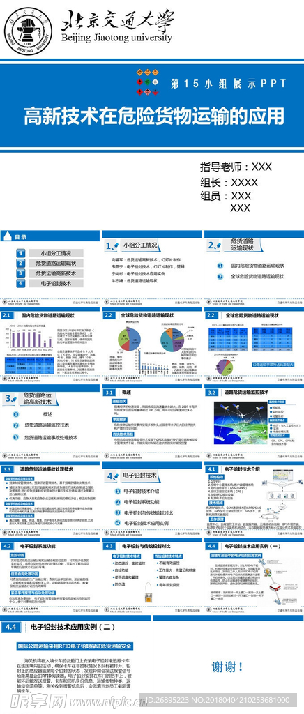 课堂答辩PPT